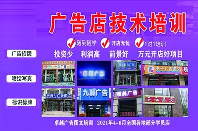 學(xué)圖文快印廣告平面設(shè)計(jì)制作與開(kāi)店培訓(xùn)全攻略